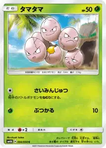 Exeggcute