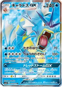 Gyarados GX V2