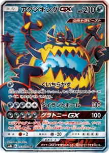 Guzzlord GX V2