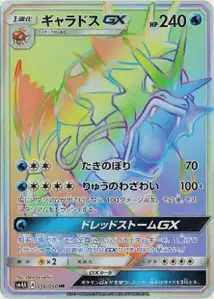 Gyarados GX V3