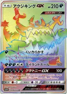 Guzzlord GX V3