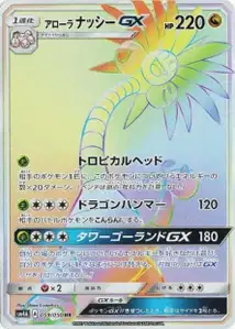 Alolan Exeggutor GX V3