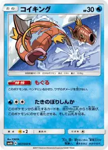 Magikarp