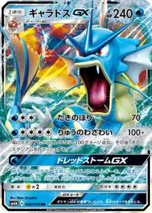 Gyarados GX V1