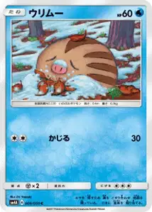 Swinub