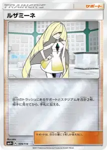 Lusamine