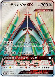 Celesteela GX V2