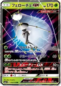 Pheromosa GX V1
