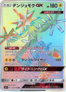 Xurkitree GX V3