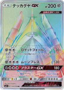 Celesteela GX V3