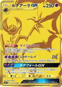 Lunala GX V2
