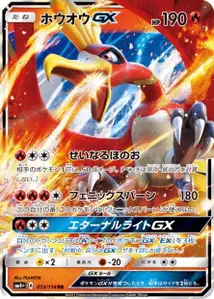Ho Oh GX
