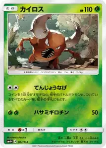 Pinsir