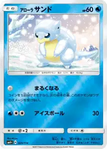 Alolan