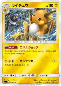 Raichu