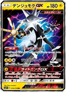 Xurkitree GX V1