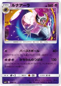 Lunala