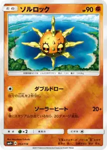 Solrock