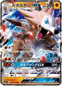 Lycanroc GX V1