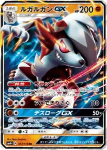 Lycanroc GX V2