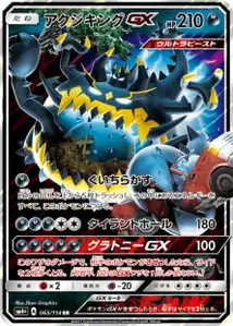Guzzlord GX