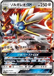 Solgaleo GX V1