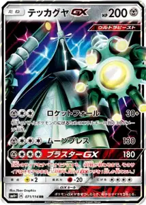 Celesteela GX V1