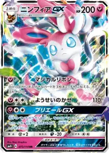 Sylveon GX