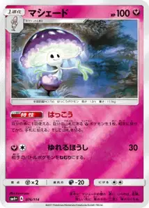 Shiinotic