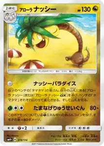 Alolan