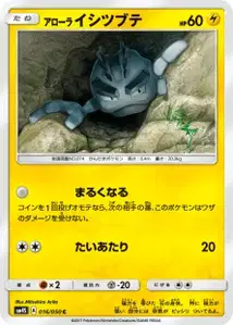 Racaillou d'Alola