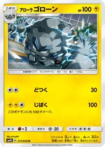 Gravalanch d'Alola