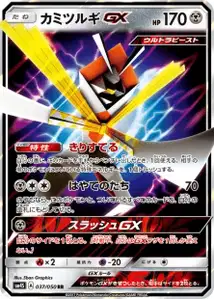 Katagami-GX