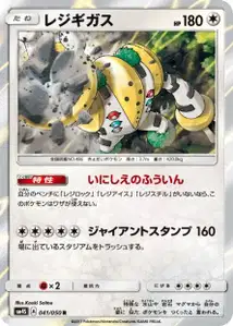 Regigigas