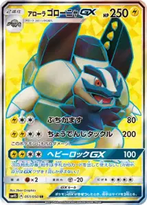 Grolem d'Alola-GX