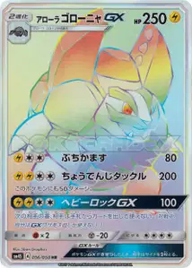 Grolem d'Alola-GX