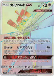 Katagami-GX