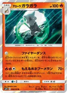 Ossatueur d'Alola