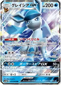 Glaceon GX V1