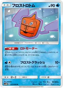 Frost Rotom