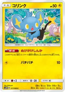 Shinx V1