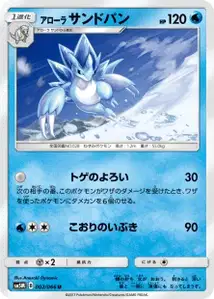 Alolan