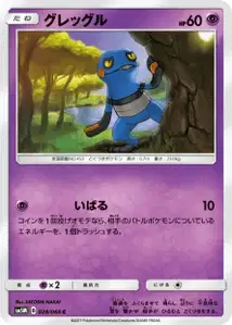 Croagunk