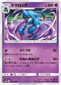 Toxicroak