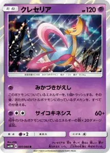 Cresselia