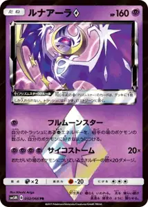 Lunala Prism