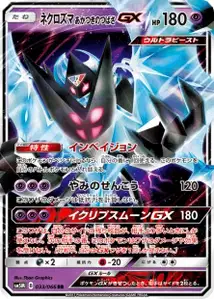 Dawn Wings Necrozma GX V1
