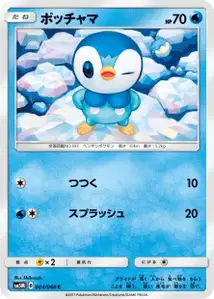 Piplup