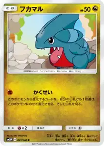 Gible V1