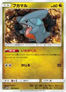 Gible V2